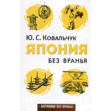 Юлия Ковальчук: Япония без вранья: Производитель Рипол Классик
