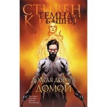 Стівен Кінг: Темна вежа. Частина 2. Довга дорога додому: Виробник АСТ