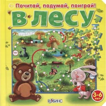 В лесу. Книжка-пазл: Производитель Робинс