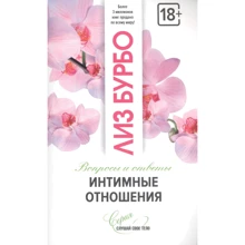 Лиз Бурбо: Интимные отношения: Производитель София