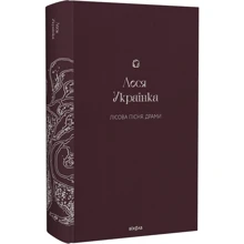 Леся Українка: Лісова пісня. Драмі: Виробник Віхола