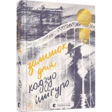 Кадзуо Ісігуро: Залишок дня: Виробник Видавництво Старого Лева