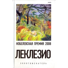 Жан-Марі Леклезіо: Золотошукач: Виробник Амфора