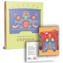 Катерина Єгорушкіна: Скриня: Виробник Портал
