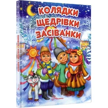 Колядки, щедрівки, засіванки: Виробник Талант