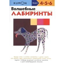 KUMON. Волшебные лабиринты: Производитель Манн, Иванов и Фербер