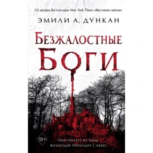 Емілі Дункан: Безжальні боги: Виробник Freedom