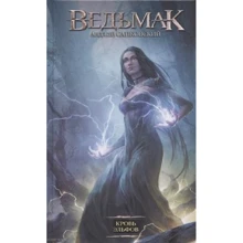 Анджей Сапковский: Ведьмак. Кровь эльфов: Производитель АСТ