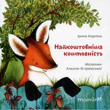 Ірина Карліна: Найкоштовніша коштовність: Производитель Mamino