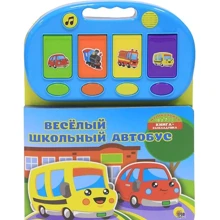 Веселий шкільний автобус. Книжка-іграшка: Виробник Проф-пресс