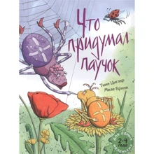 Тине Циглер: Что придумал паучок: Производитель Мелик Пашаев