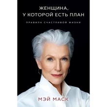 Мей Маск: Жінка, у якої є план. Правила щасливого життя: Виробник BookChef