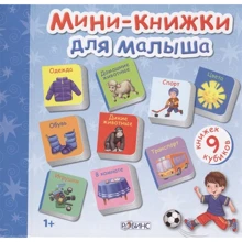 Мини-книжки для малыша: Производитель Робинс