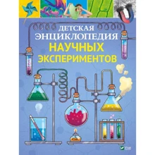 Томас Канаван: Дитяча енциклопедія наукових експериментів: Виробник Виват