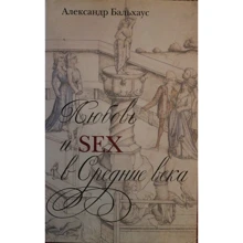 Александр Бальхаус: Любовь и Sex в Средние века: Производитель Книжный клуб 36,6