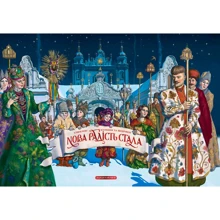Нова Радість Стала: Производитель А-БА-БА-ГА-ЛА-МА-ГА