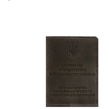 Обкладинка для посвідчення військовослужбовця Держспецзв'язку BlankNote Crazy Horse темно-коричнева (BN-OP-10-o): Стать Унисекс