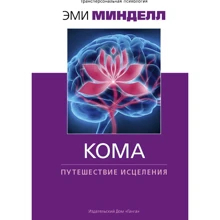 Эми Минделл: Кома: путешествие исцеления: Производитель Ганга