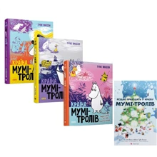 Туве Янссон: Країна Мумі-тролів + Різдво. (Супер-комплект з 4-х книг): Виробник Видавництво Старого Лева