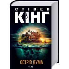 Стівен Кінг: Острів Дума: Виробник Клуб семейного досуга