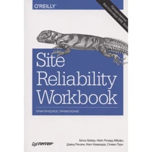 Site Reliability Workbook. Практичне застосування: Виробник Noname