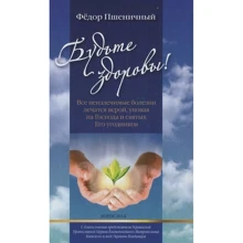 Федір Пшеничний: Будьте здорові!: Виробник Лотос