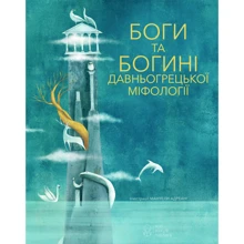 Боги та Богині давньогрецької міфології: Виробник Nebo