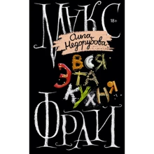 Вся ця кухня: Виробник АСТ