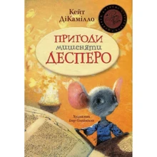 Кейт ДіКамілло: Пригоди мишеняти Десперо: Производитель Рідна мова