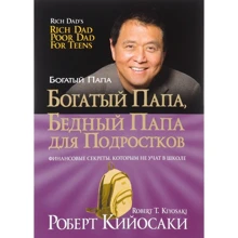Богатый папа, бедный папа для подростков: Производитель Попурри