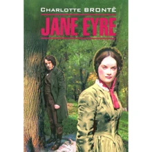 Charlotte Bronte: Jane Eyre: Виробник Каро