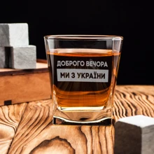 Стакан для виски BeriDari "Доброго вечора ми з України" 300 мл: Производитель BeriDari