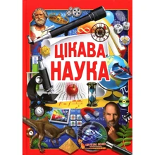 Цікава наука: Виробник Кристал Бук