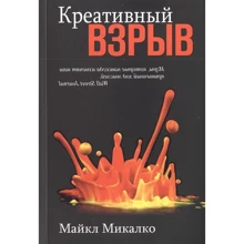 Майкл Микалко: Креативный взрыв: Производитель Попурри