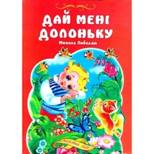 Микола Побелян: Дай мені ладошку: Виробник Септима
