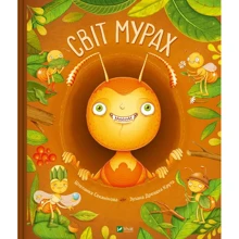 Степанка Секанінова: Світ мурах: Виробник Виват