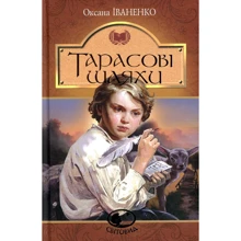 Оксана Іваненко: Тарасові шляхи: Производитель Навчальна книга Богдан