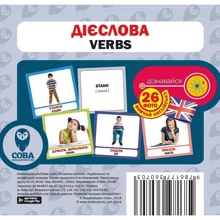 Дієслова. Verbs (набір карток): Виробник Сова