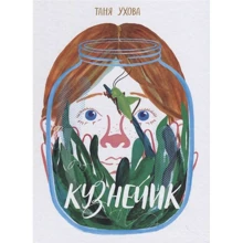 Таня Ухова: Коник: Виробник самокат