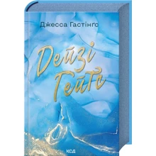 Джесса Гастінґс: Дейзі Гейтс. Книга 2: Производитель Клуб семейного досуга