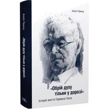 Алоїз Принц: Обрій духу тільки у дорозі. Історія життя Германа Гессе: Производитель Темпора