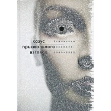 Валтон, Вейдеманн, Гвинт: Казус пильного погляду. Естонська новела 2000-2012 рр.: Виробник Детгиза