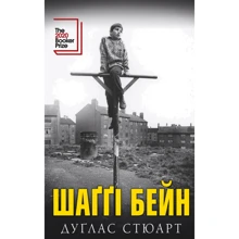 Дуґлас Стюарт: Шаґґі Бейн: Производитель BookChef