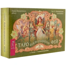 Лунае Везерстоун: Таро вікторіанських фей (78 карт): Виробник Весь