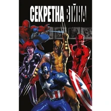 Браян Майкл Бендіс: Секретна Війна (MAL022): Производитель Mal`opus