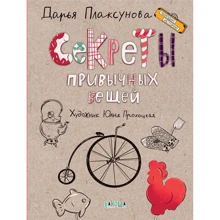 Дарья Плаксунова: Секреты привычных вещей. Истории изобретений: Производитель Вакоша
