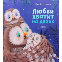 Джейн Чапмен: Любви хватит на двоих: Производитель Клевер Медиа Групп