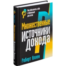Роберт Аллен: Множественные источники дохода: Производитель Попурри