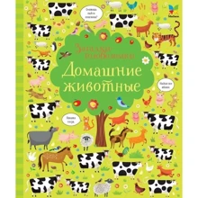 Домашні тварини: Виробник Махаон