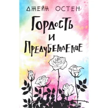 Джейн Остен: Гордість і упередження: Виробник Форс Україна
